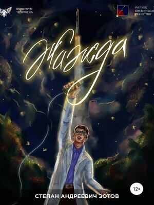 cover image of Жажда